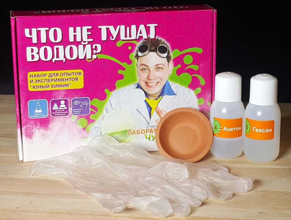 Набор «Юный химик», малый – «Что не тушат водой. Опыты и эксперименты»  